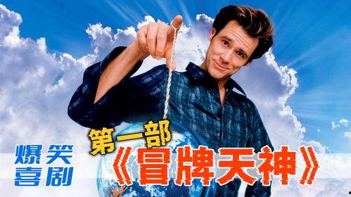 冒牌天神1在线观看,揭秘神迹背后的神秘力量！